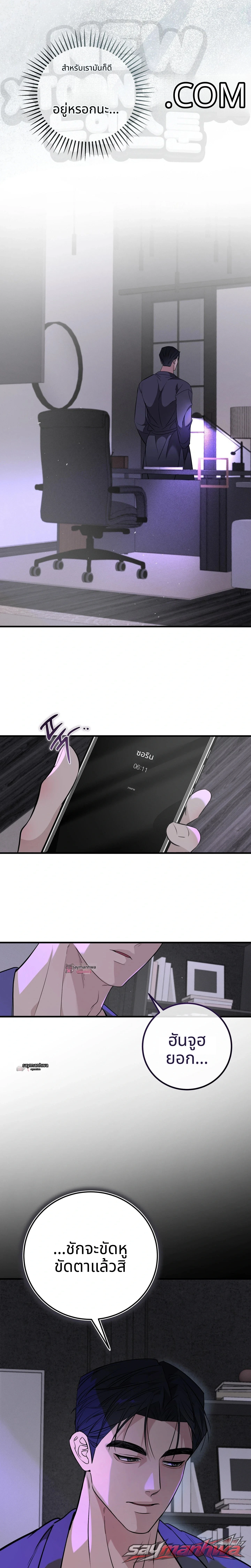 กับดักตั้งครรภ์ ตอน 15 page 20