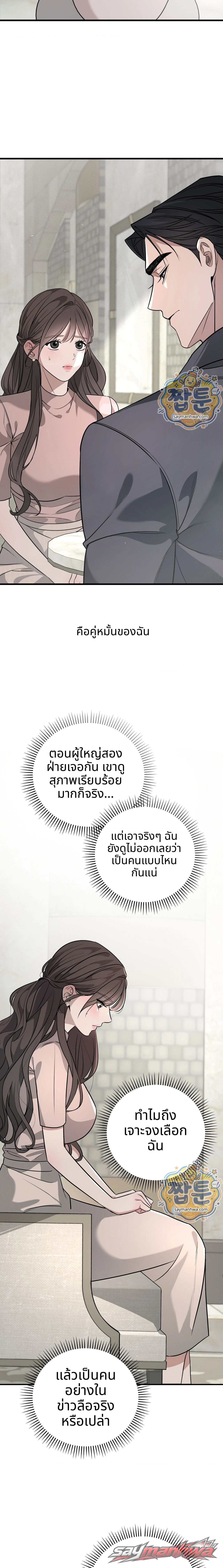 กับดักตั้งครรภ์ ตอน 2 page 3