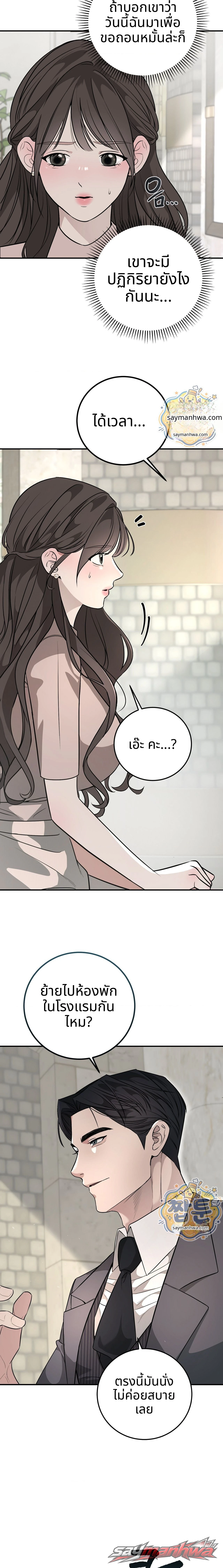 กับดักตั้งครรภ์ ตอน 2 page 4