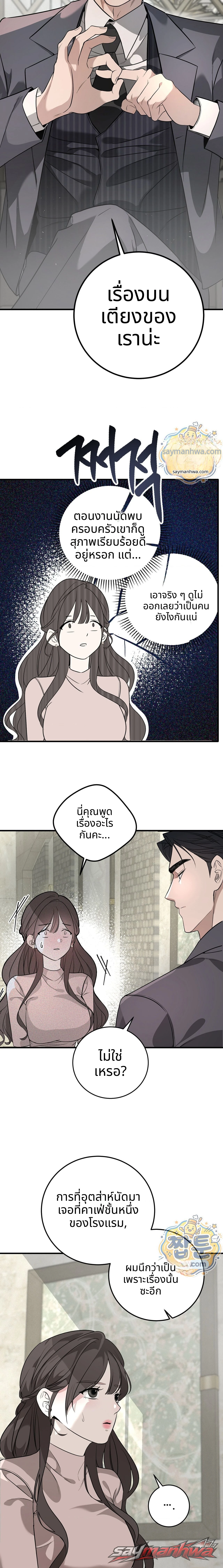 กับดักตั้งครรภ์ ตอน 2 page 6