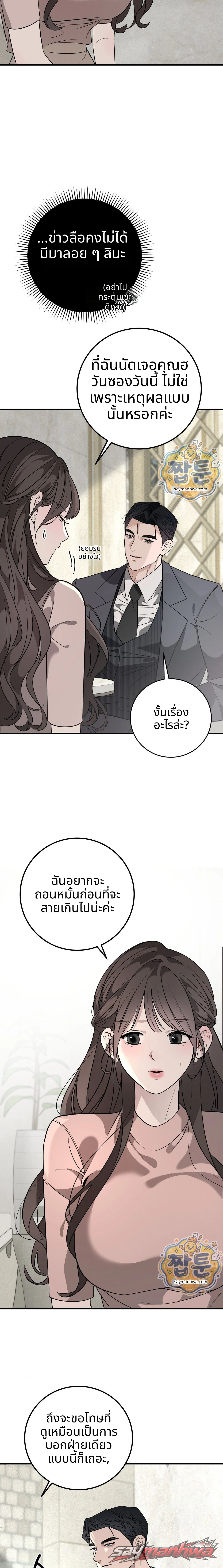 กับดักตั้งครรภ์ ตอน 2 page 7