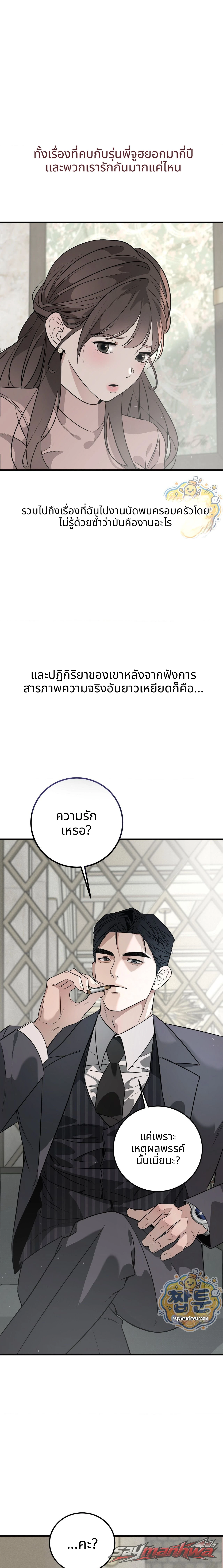 กับดักตั้งครรภ์ ตอน 2 page 9