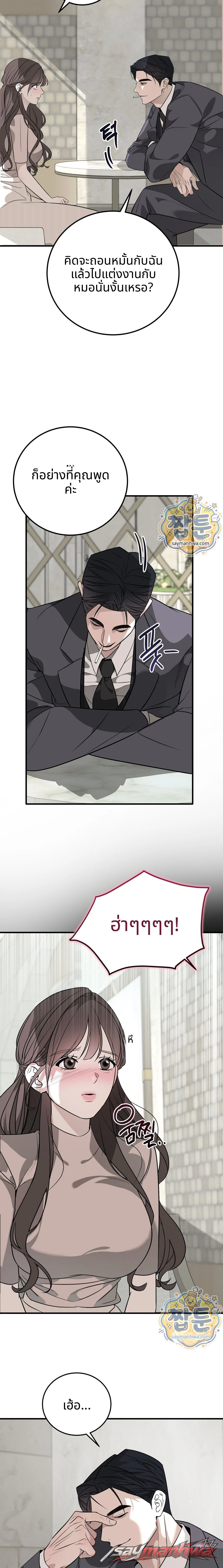กับดักตั้งครรภ์ ตอน 2 page 10