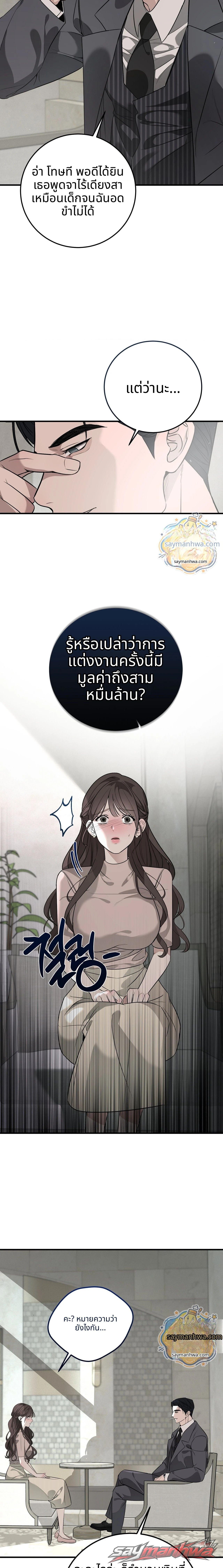กับดักตั้งครรภ์ ตอน 2 page 11