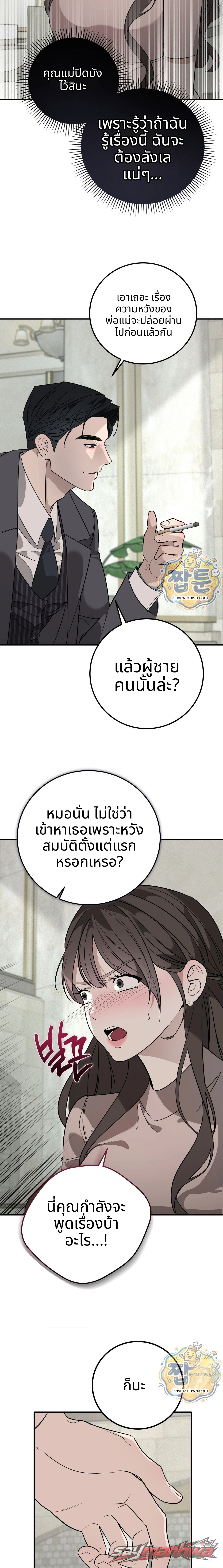 กับดักตั้งครรภ์ ตอน 2 page 13