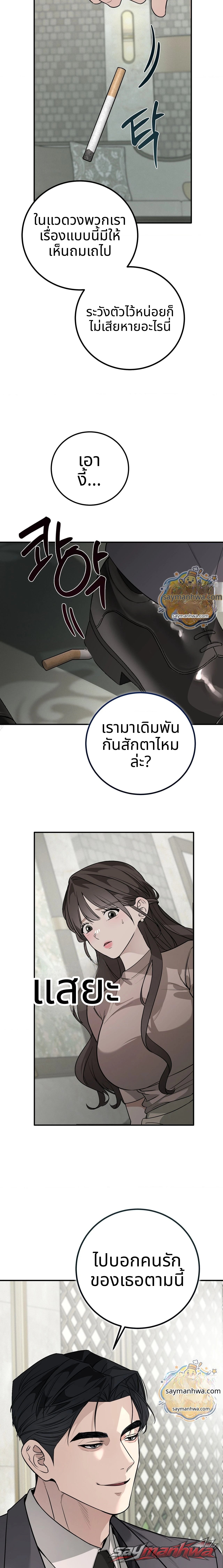 กับดักตั้งครรภ์ ตอน 2 page 14