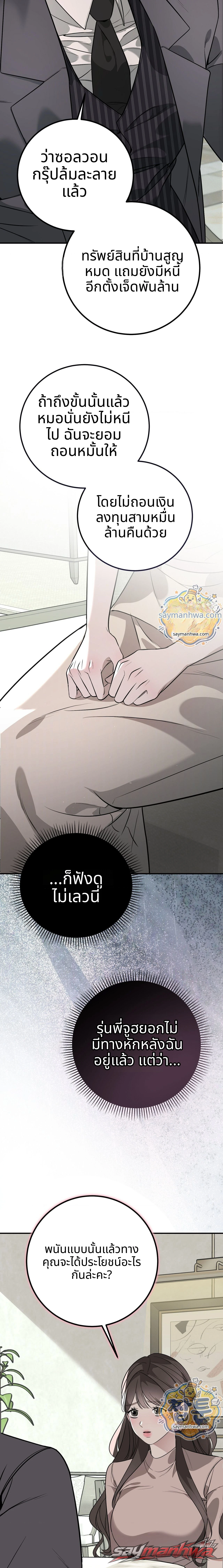กับดักตั้งครรภ์ ตอน 2 page 15