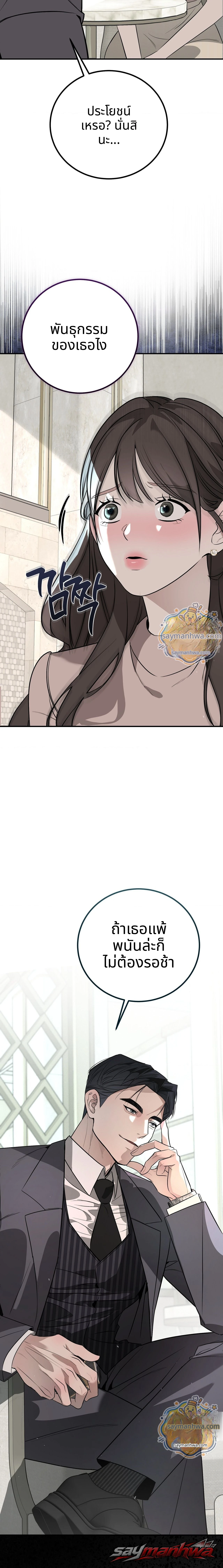 กับดักตั้งครรภ์ ตอน 2 page 16