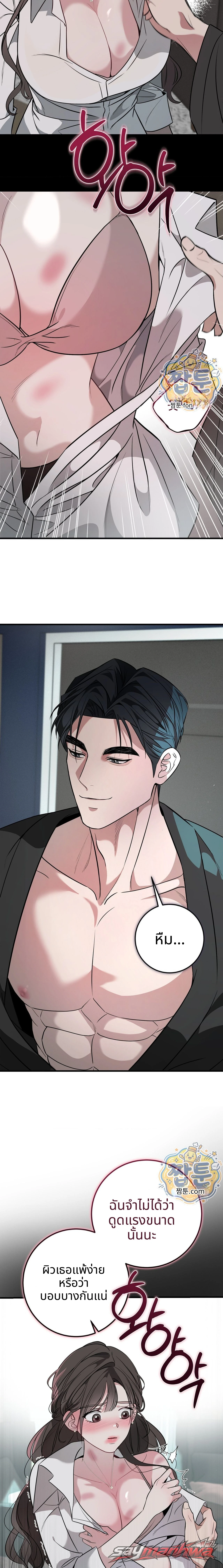 กับดักตั้งครรภ์ ตอน 3 page 2