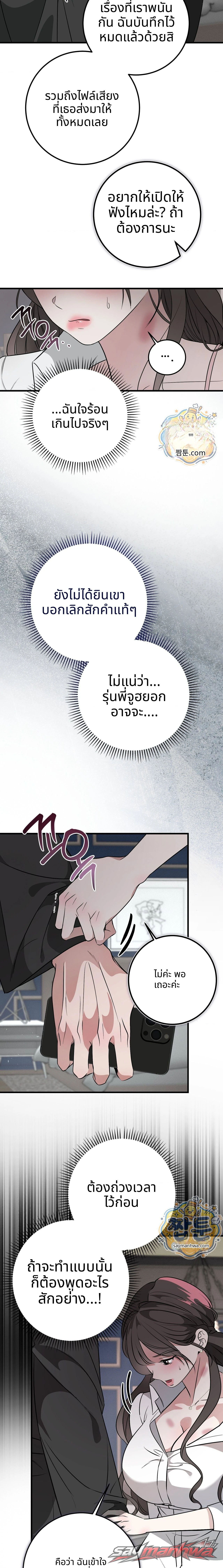 กับดักตั้งครรภ์ ตอน 3 page 5