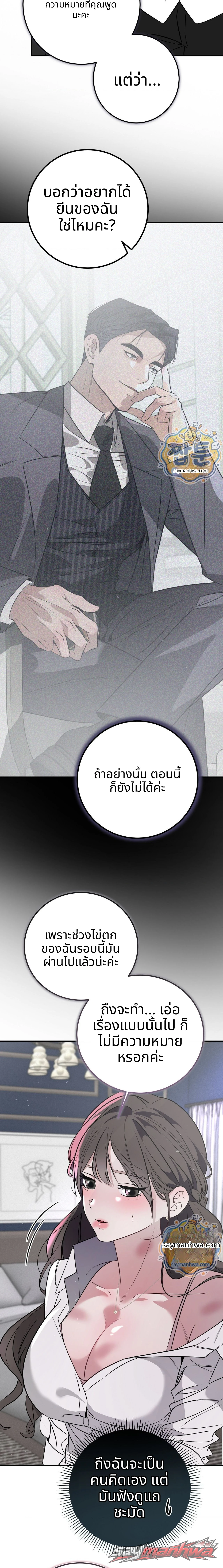 กับดักตั้งครรภ์ ตอน 3 page 6