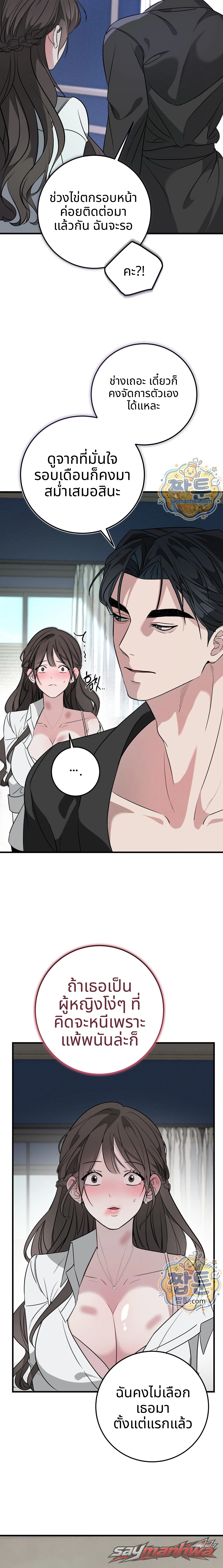 กับดักตั้งครรภ์ ตอน 3 page 8