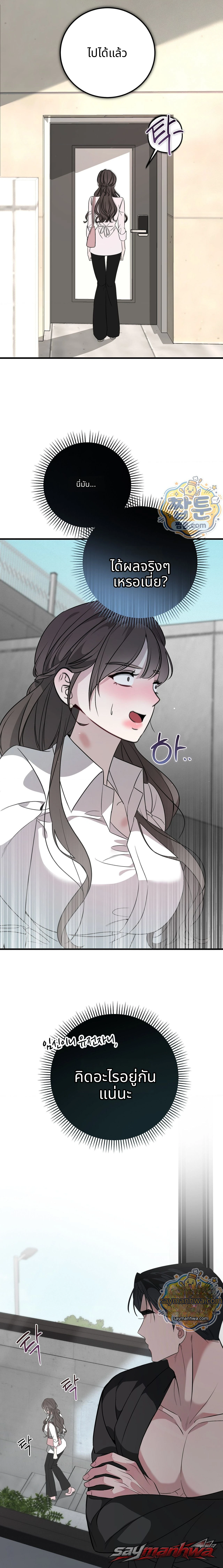 กับดักตั้งครรภ์ ตอน 3 page 9