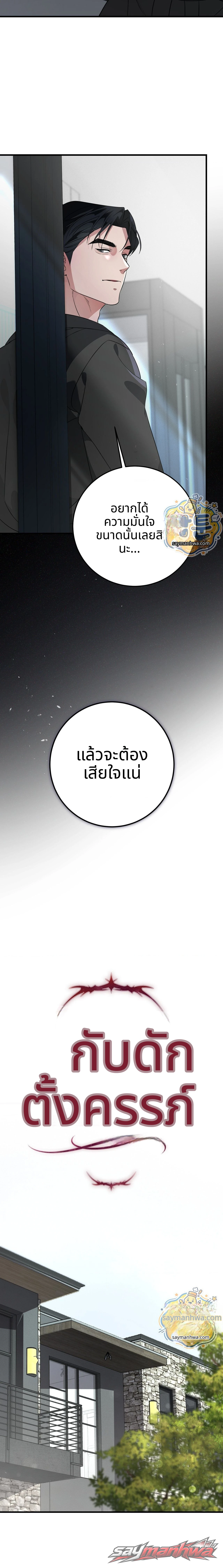 กับดักตั้งครรภ์ ตอน 3 page 10