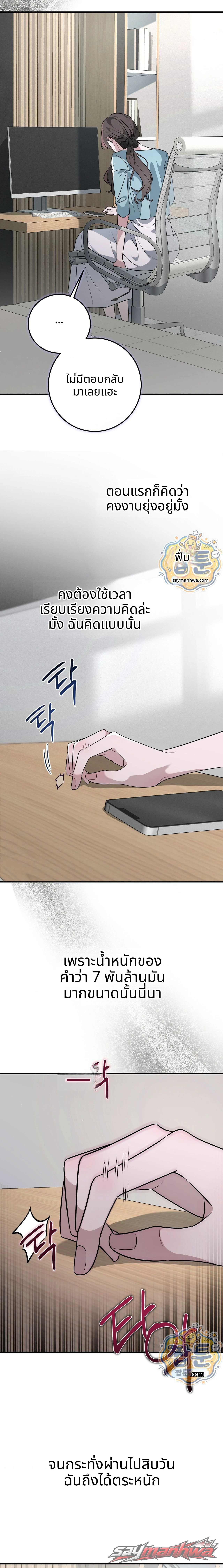 กับดักตั้งครรภ์ ตอน 3 page 12