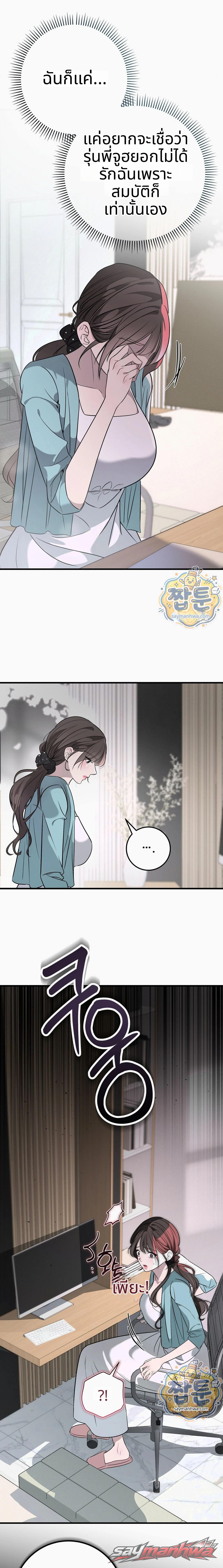 กับดักตั้งครรภ์ ตอน 3 page 14