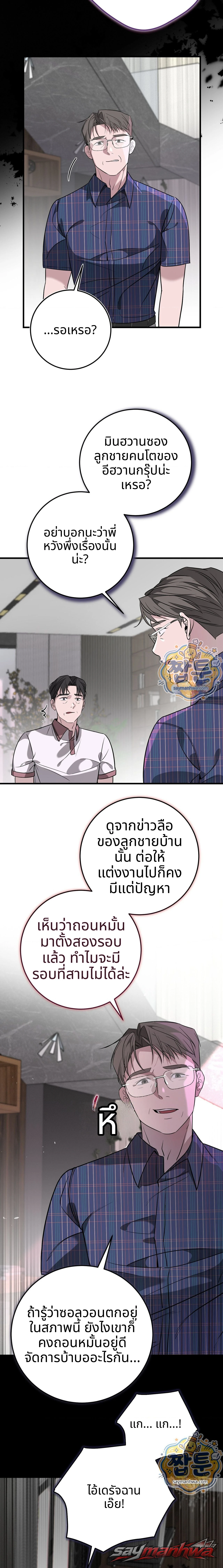 กับดักตั้งครรภ์ ตอน 3 page 18