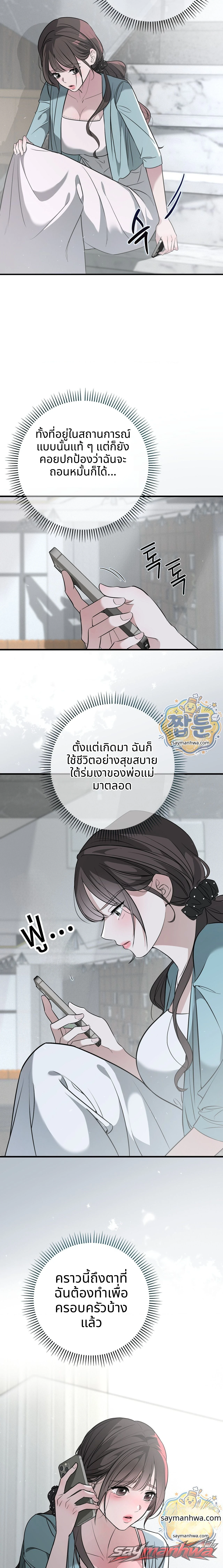 กับดักตั้งครรภ์ ตอน 3 page 21