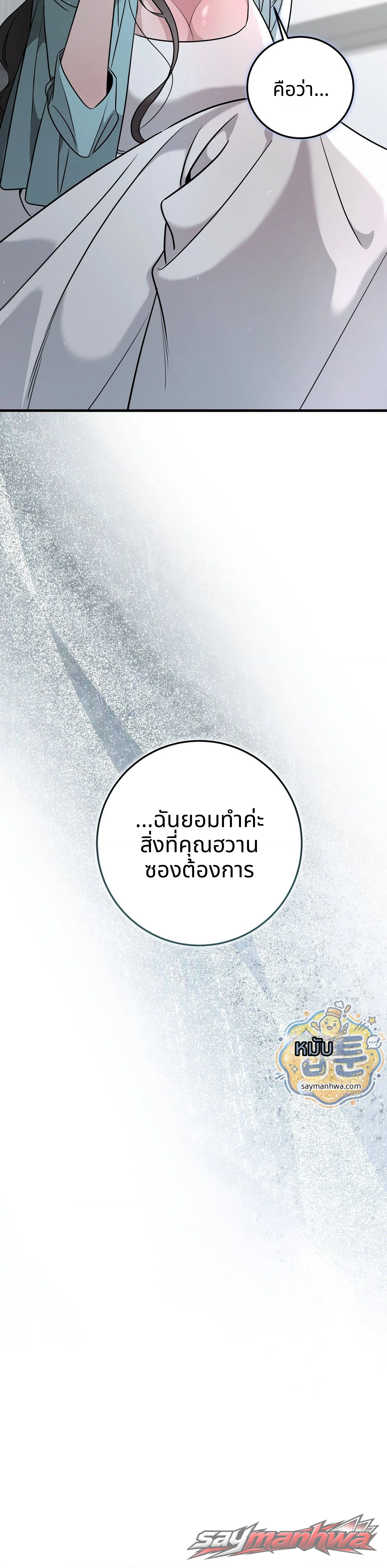 กับดักตั้งครรภ์ ตอน 3 page 22