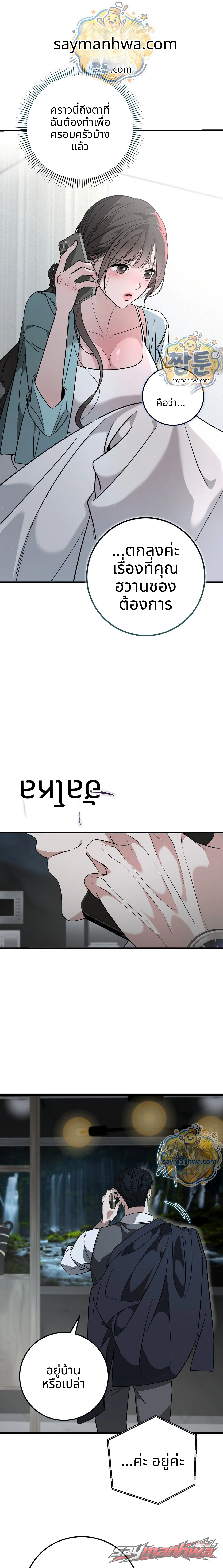 กับดักตั้งครรภ์ ตอน 4 page 1