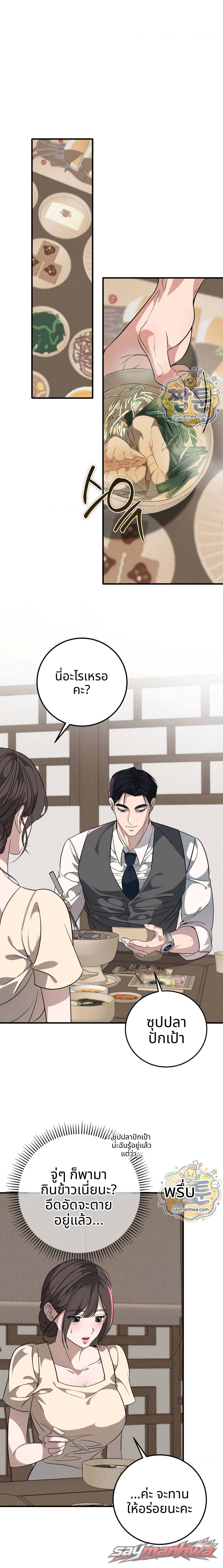 กับดักตั้งครรภ์ ตอน 4 page 3