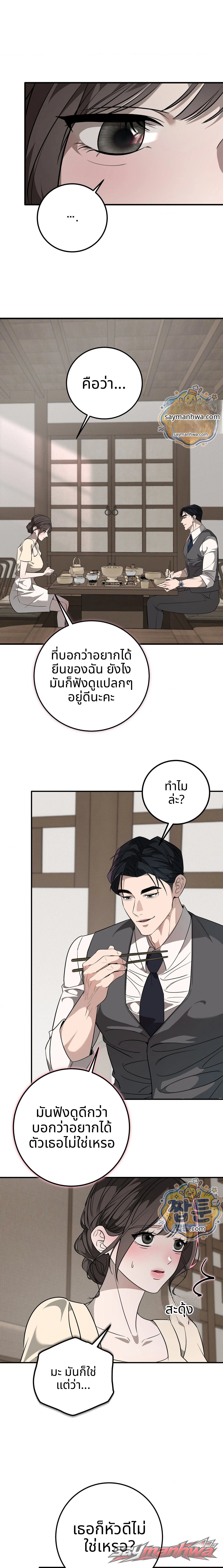 กับดักตั้งครรภ์ ตอน 4 page 4