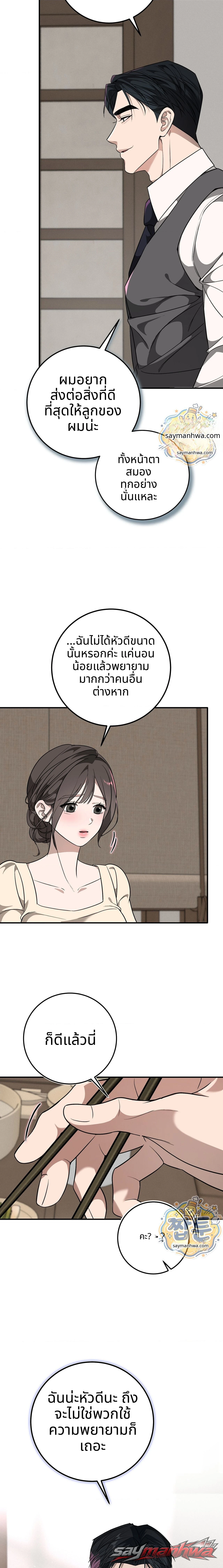 กับดักตั้งครรภ์ ตอน 4 page 5