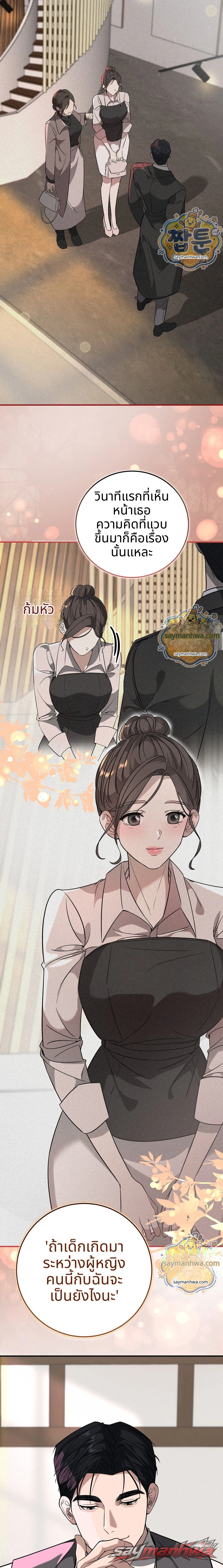 กับดักตั้งครรภ์ ตอน 4 page 7