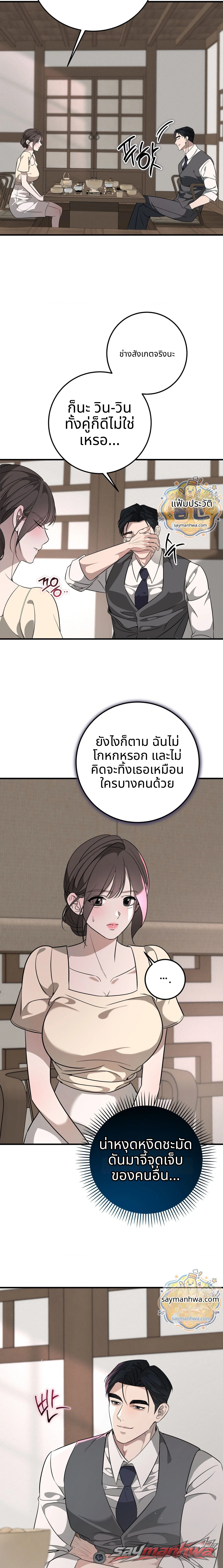 กับดักตั้งครรภ์ ตอน 4 page 9