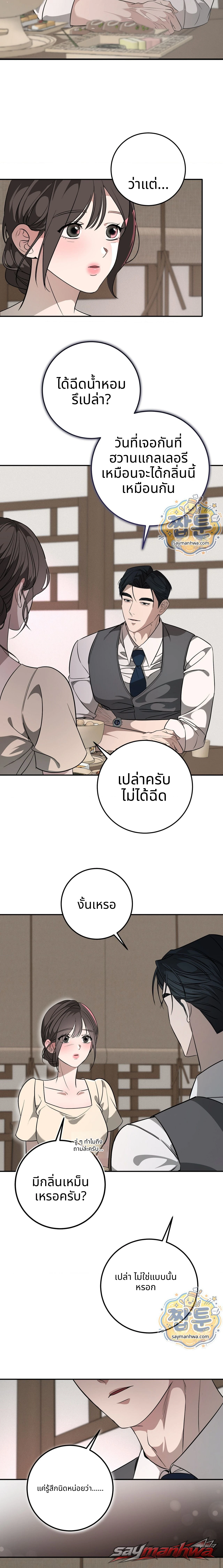 กับดักตั้งครรภ์ ตอน 4 page 10