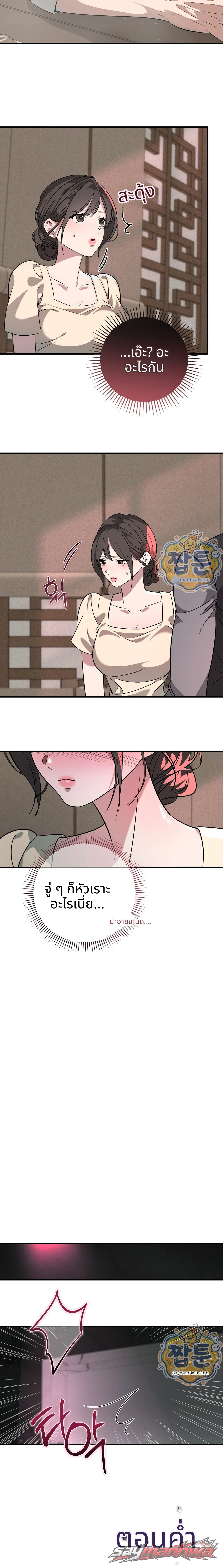 กับดักตั้งครรภ์ ตอน 4 page 12