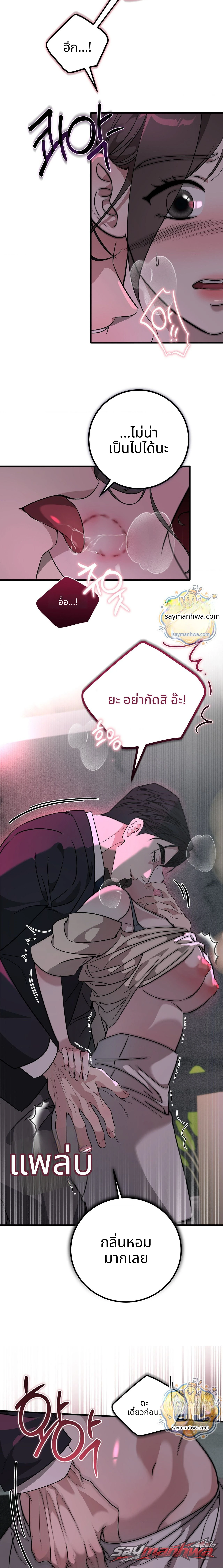 กับดักตั้งครรภ์ ตอน 4 page 15