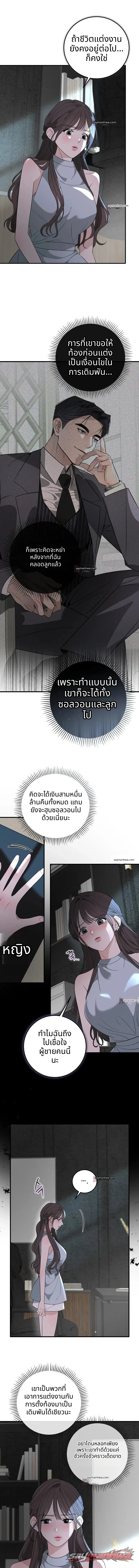 กับดักตั้งครรภ์ ตอน 9 page 2