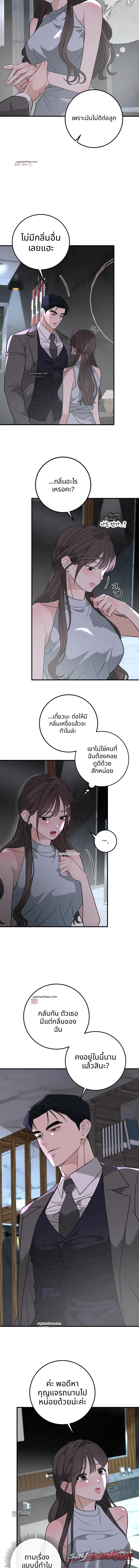 กับดักตั้งครรภ์ ตอน 9 page 5