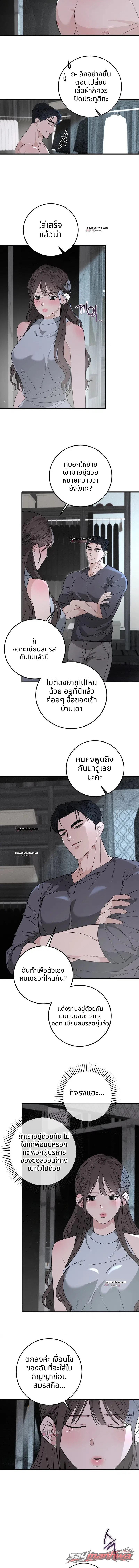 กับดักตั้งครรภ์ ตอน 9 page 9