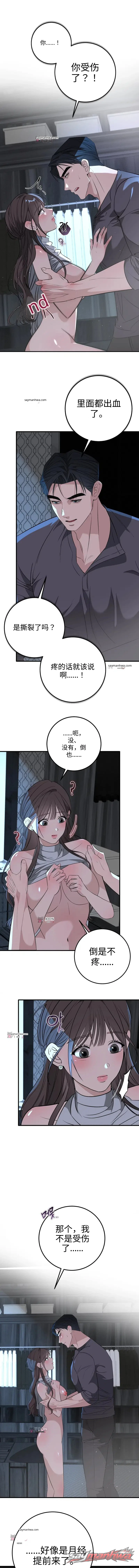 怀孕的陷阱 章节 12 page 1