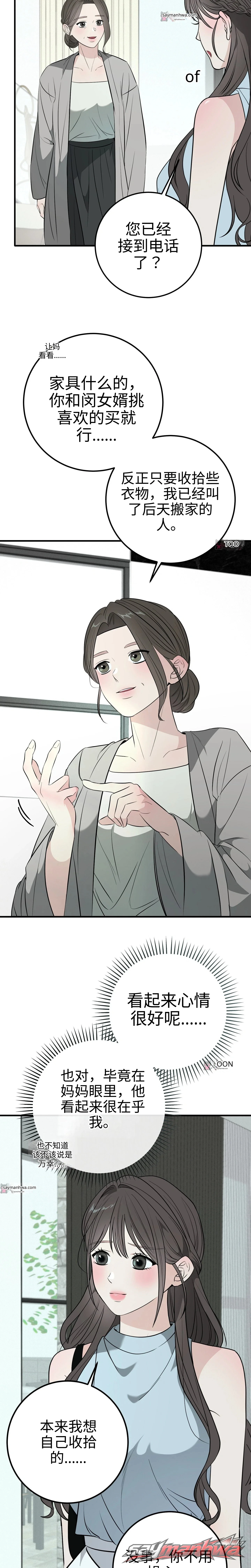 怀孕的陷阱 章节 14 page 2