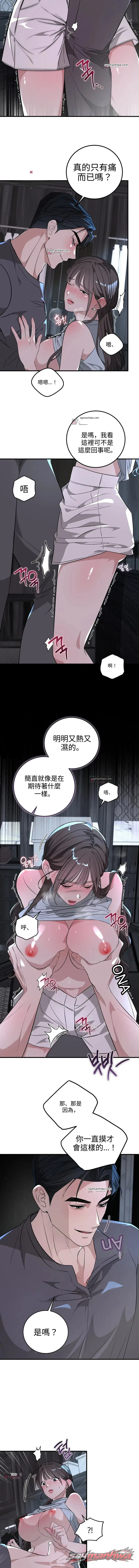 懷孕陷阱 章節 10 page 2