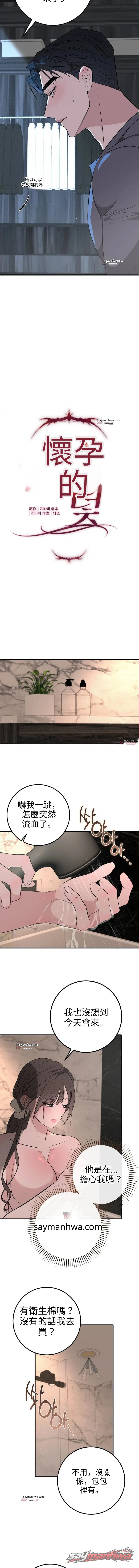 懷孕陷阱 章節 12 page 2