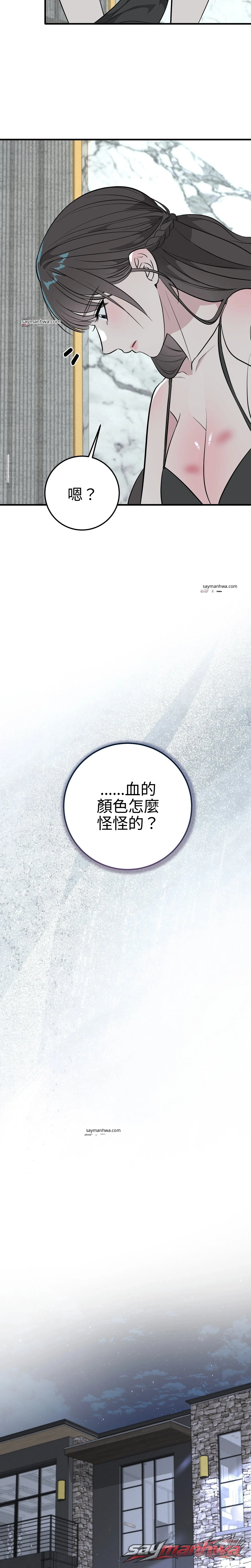 懷孕陷阱 章節 14 page 7