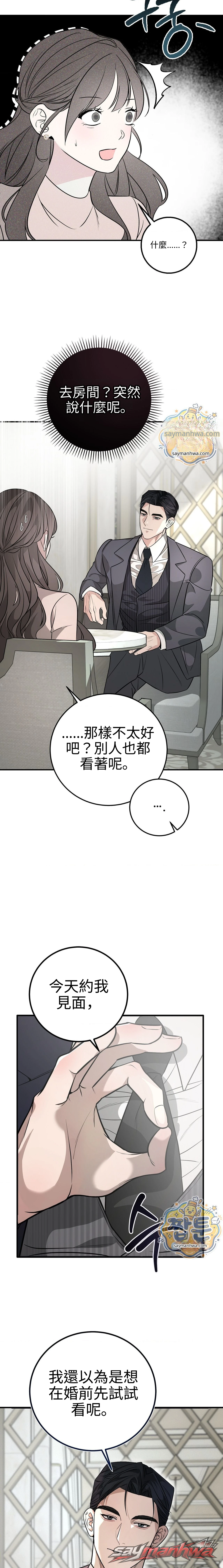 懷孕陷阱 章節 2 page 5
