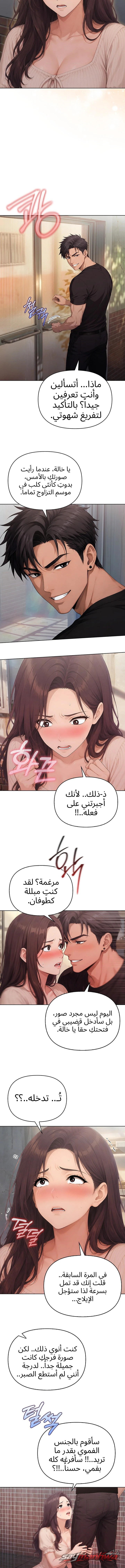 The Sexual Relief Lady الفصل 5 page 3
