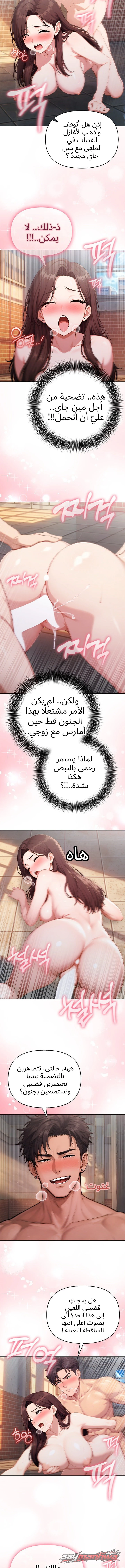 The Sexual Relief Lady الفصل 5 page 6