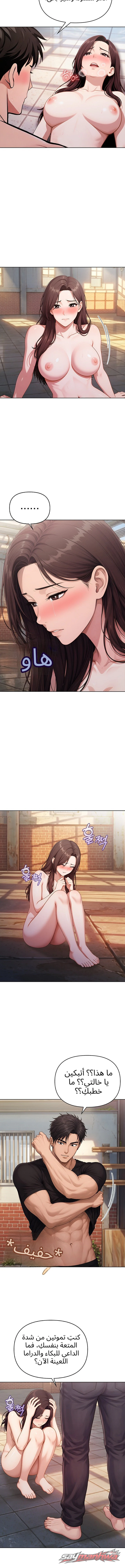 The Sexual Relief Lady الفصل 5 page 9