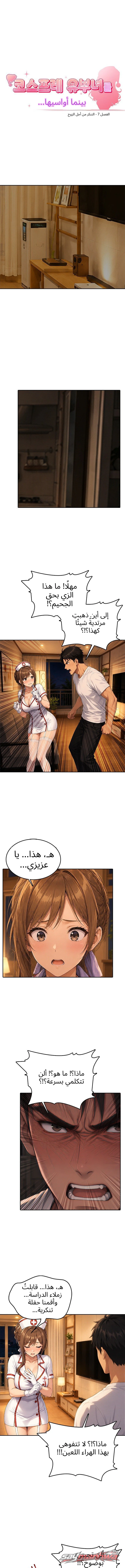 While Comforting a Married Cosplayer الفصل 7 page 1