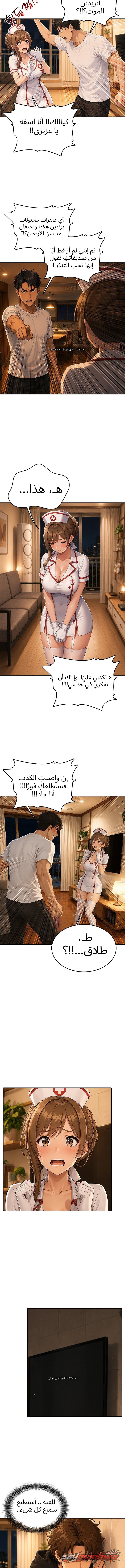 While Comforting a Married Cosplayer الفصل 7 page 2