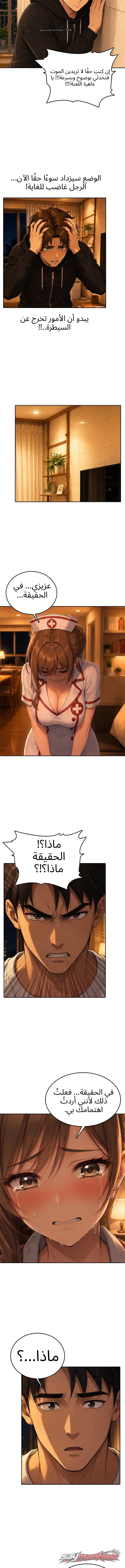 While Comforting a Married Cosplayer الفصل 7 page 3