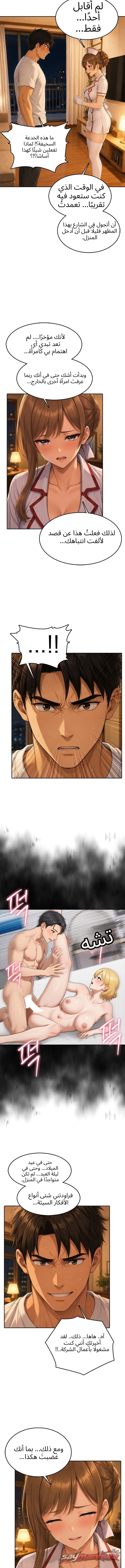 While Comforting a Married Cosplayer الفصل 7 page 4
