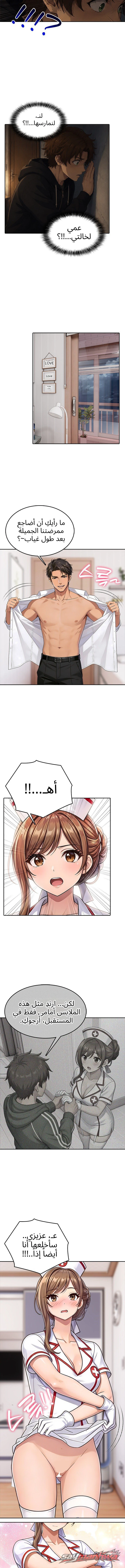 While Comforting a Married Cosplayer الفصل 7 page 6