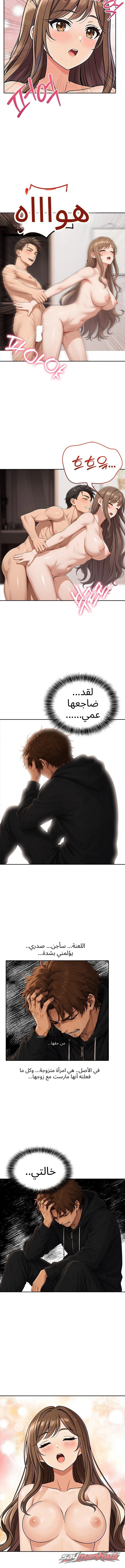While Comforting a Married Cosplayer الفصل 7 page 10